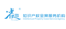 睿道知识产权全案服务机构