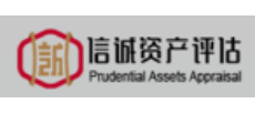 信诚资产评估